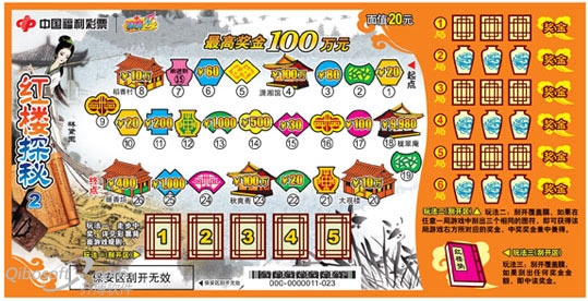 红楼探秘2 - 刮刮乐 - 抚州福彩网-抚州市福利彩票发行中心唯一官方